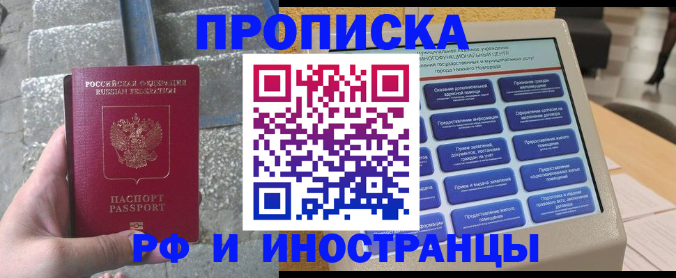 прописка регистрация в Зеленокумске