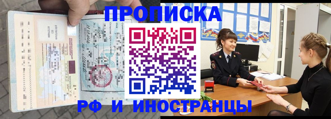 прописка законно в Зеленокумске